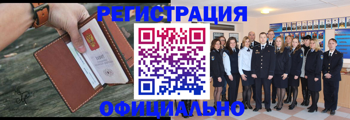 прописка в Советске