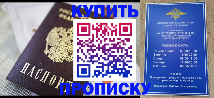 временная регистрация купить в Советске