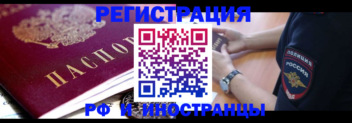 прописка 2025 в Советске