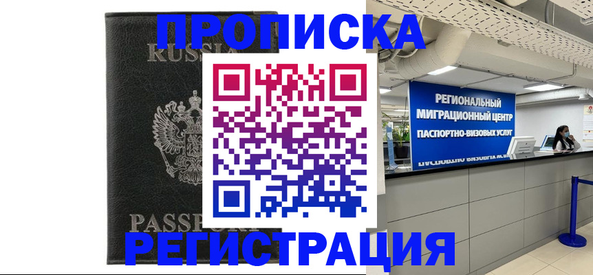 временная регистрация для школы в Советске